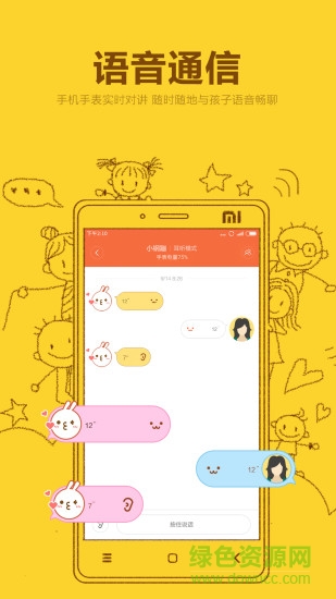 米兔儿童手表苹果app v1.3.0 iphone越狱版1