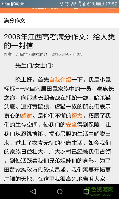 中考满分作文100分大全 v7.0 安卓版0