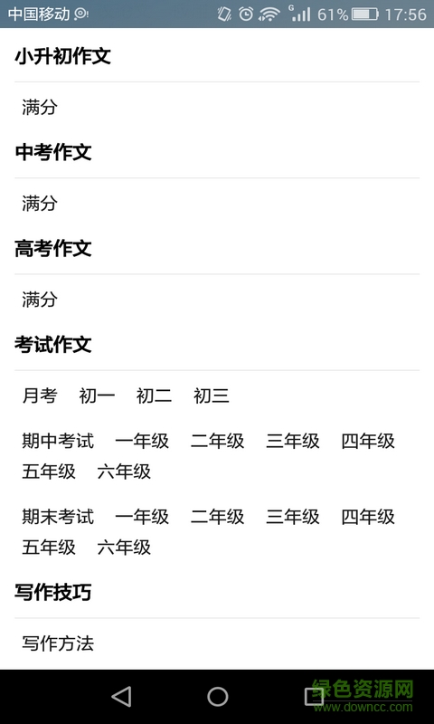中考满分作文100分大全 v7.0 安卓版2