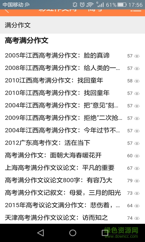 中考满分作文100分大全 v7.0 安卓版3
