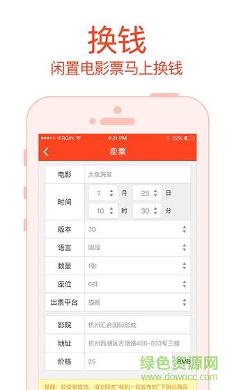闲票手机版 v1.0.1  安卓版2