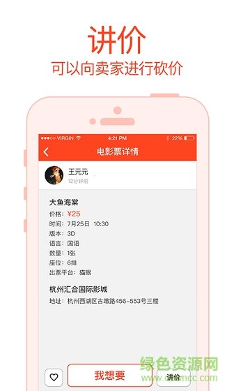 闲票手机版 v1.0.1  安卓版4