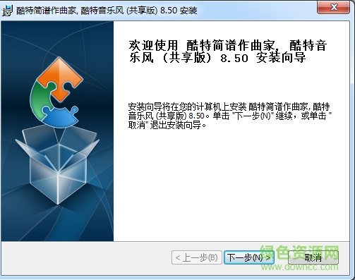 cutemidi酷特简谱作曲家 v8.50 官方最新版0