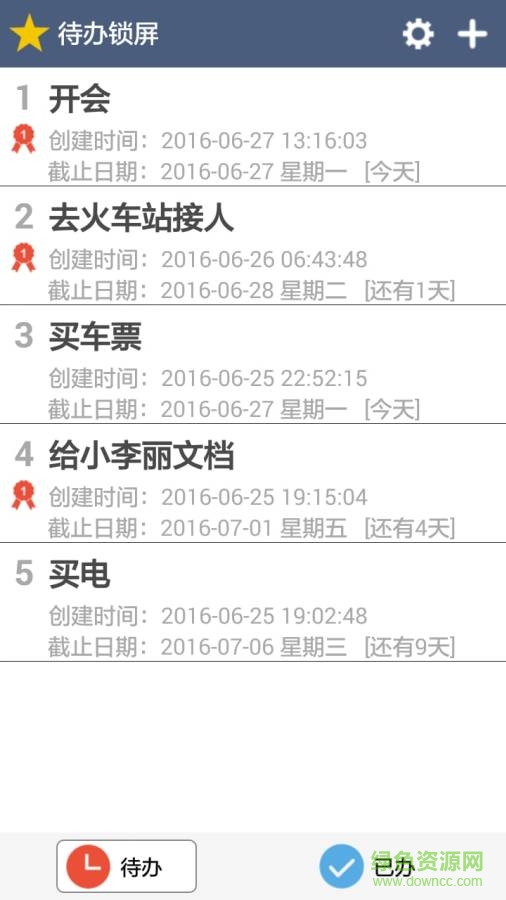 待办锁屏 v1.0 安卓版1