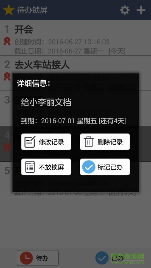 待办锁屏 v1.0 安卓版2