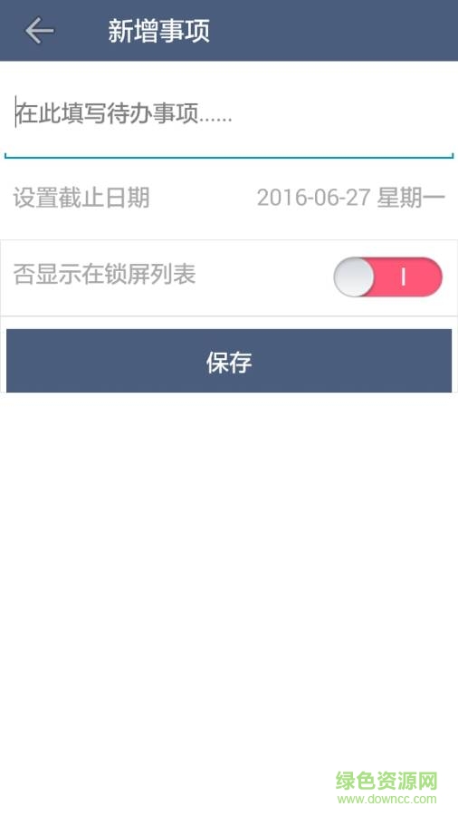 待办锁屏 v1.0 安卓版3