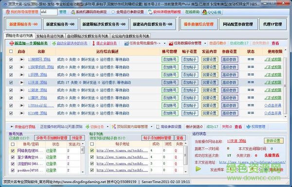 顶顶大名顶贴机修改版 v9.86 绿色最新版0