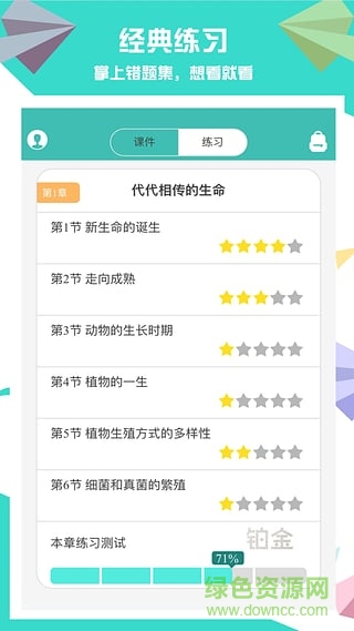 赛学霸科学软件 v3.1.0 安卓版1