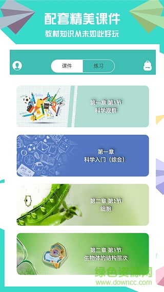 赛学霸科学软件 v3.1.0 安卓版0