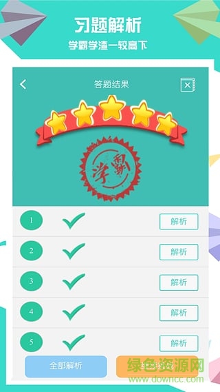 赛学霸科学软件 v3.1.0 安卓版3