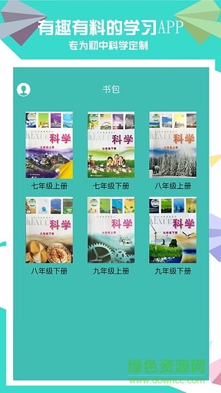 赛学霸科学软件 v3.1.0 安卓版4