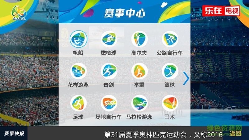 新浪奥运TV apk v1.0 安卓tv版0