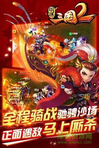 明珠三国2手游果盘版 v2.1 安卓版1