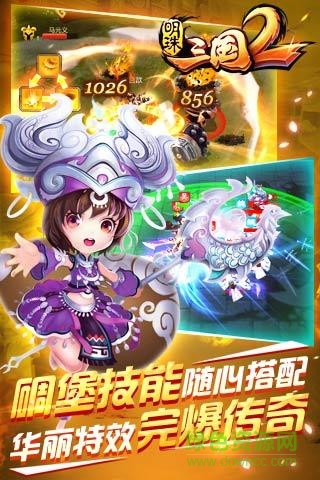 明珠三国2手游果盘版 v2.1 安卓版3