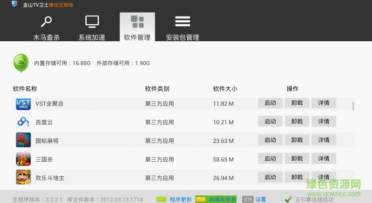 金山卫士tv版apk v3.2rel 安卓电视版0