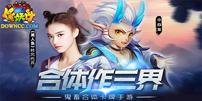 作妖计有几个版本?作妖计各个版本-作妖计手游官网下载