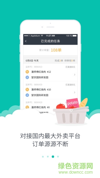 美团众包ipad版 v7.2.1 苹果ios版2