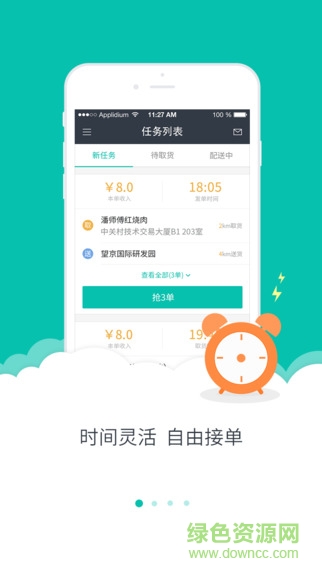 美团众包ipad版 v7.2.1 苹果ios版3