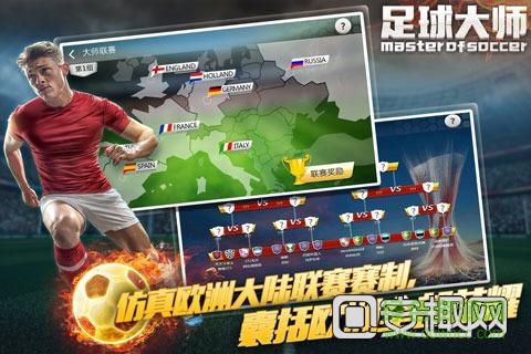 足球大师2电脑版