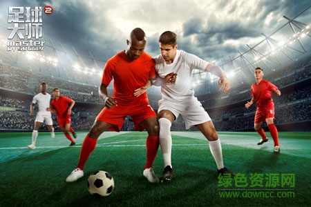 足球大师2电脑版