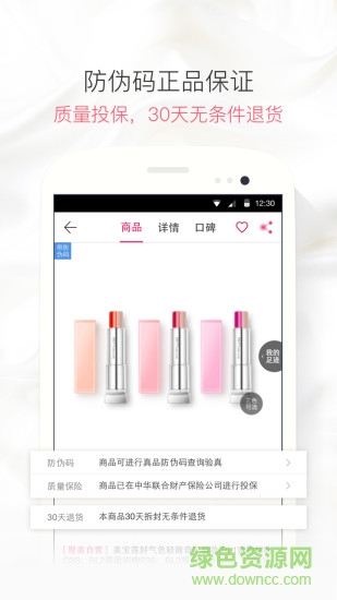 聚美优品电脑版 v8.758 官方pc版2