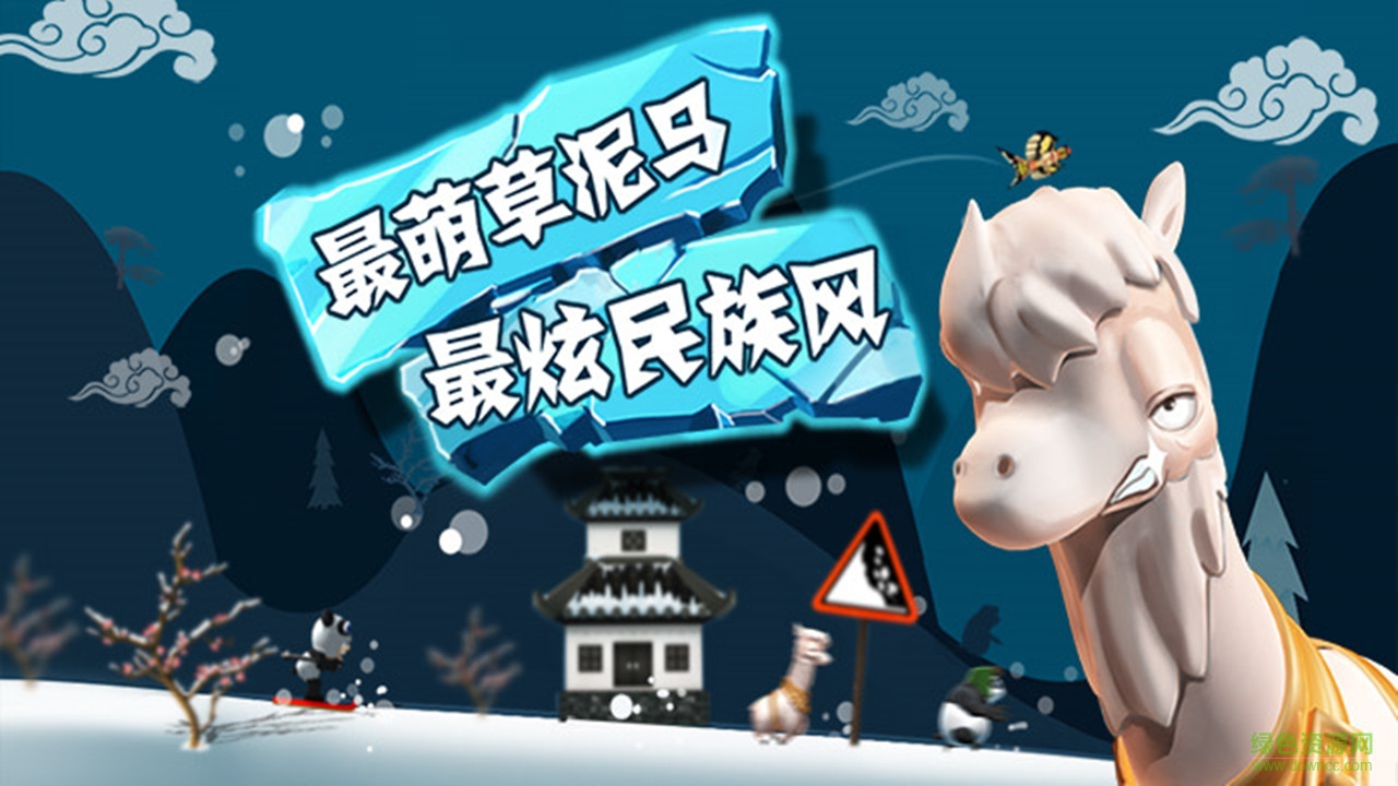 滑雪大冒险apk v2.3.12 安卓电视版1