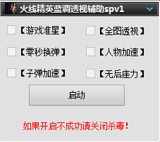 火线精英蓝调透视辅助 最新免费版0