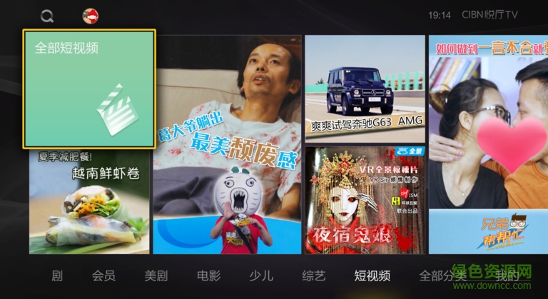 cibn悦厅电视版 v6.5.2 安卓版1