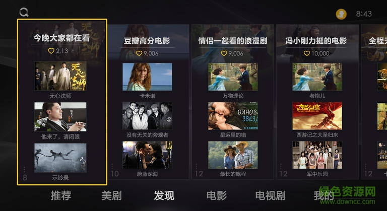 cibn悦厅电视版 v6.5.2 安卓版3