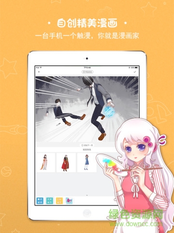 触漫ipad版(漫画创作软件) v2.4.0 ios越狱版0