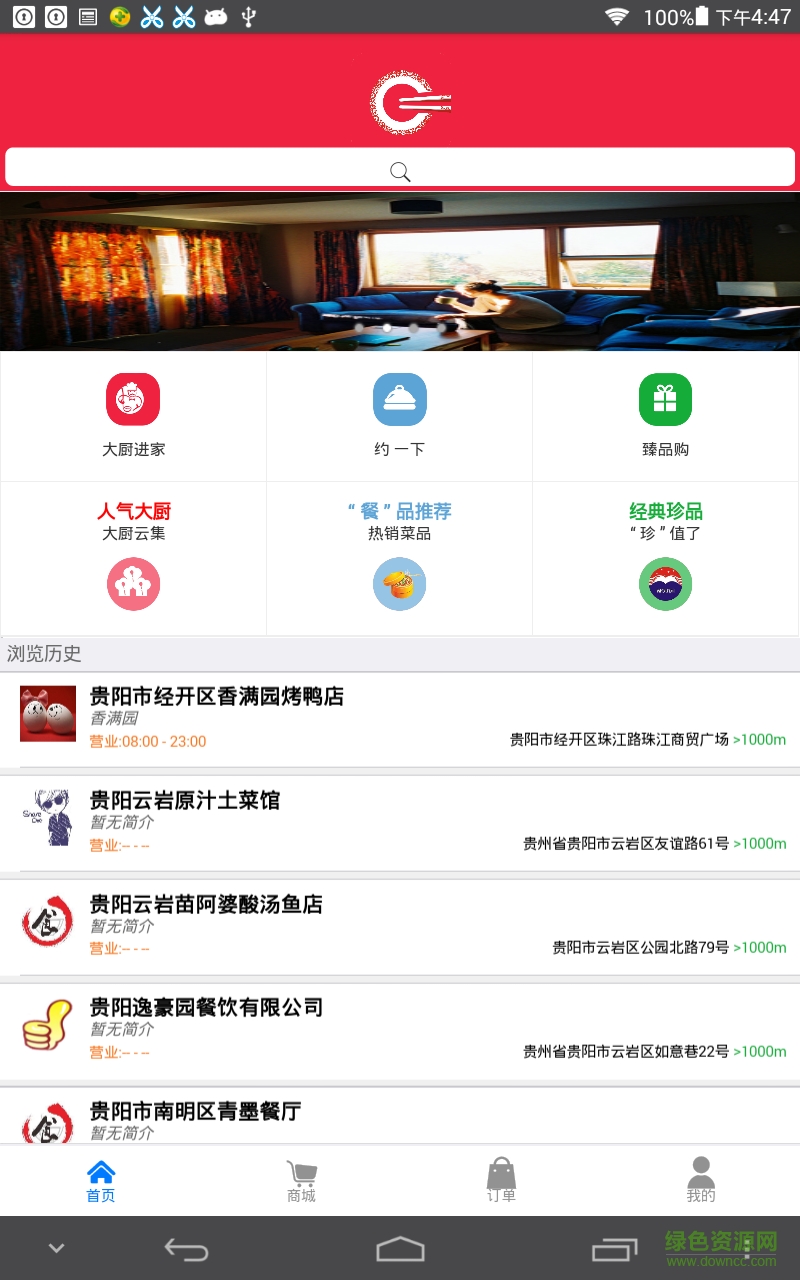 约菜宝app v1.0.6 安卓版2
