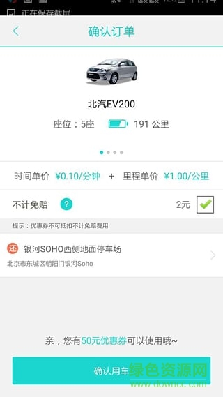 gofun共享汽车 gofun共享汽车安卓版下载