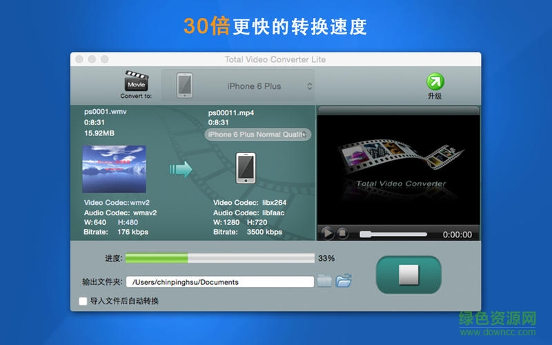 超级转霸mac版 超级转霸mac版
