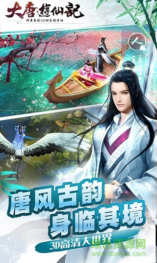 大唐游仙记九游版