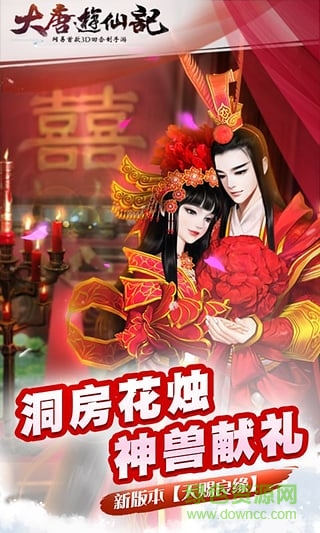 大唐游仙记 大唐游仙记下载