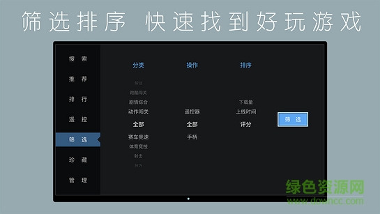 咕咕游戏大厅tv版 v3.7.1 安卓电视版3