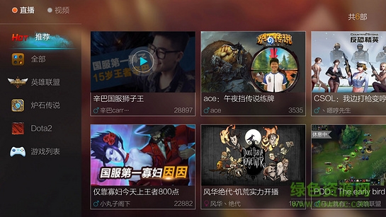 vst游戏直播tv版 v1.2.0 安卓电视版1