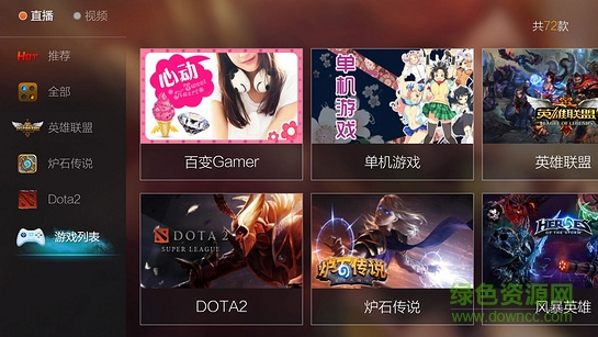 vst游戏直播tv版 v1.2.0 安卓电视版3