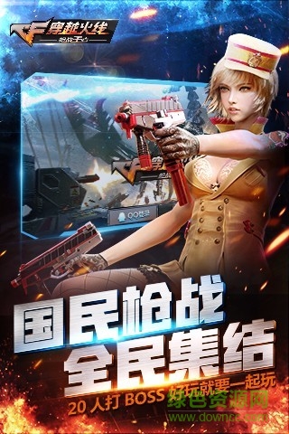 穿越火线枪战王者苹果内购正式版 v1.0.23 iphone无限金币钻石版0