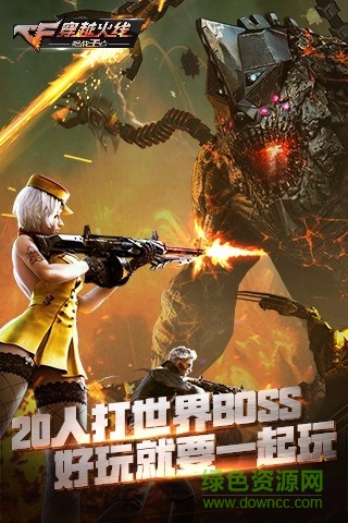 cf手游生化3.0版本 v3.0 安卓版3