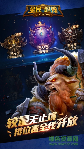 全民超神iphone版 v1.14.20 苹果版2