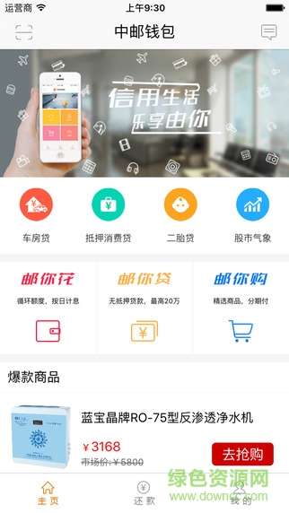 中邮钱包ipad版 v2.1.25 苹果ios版0