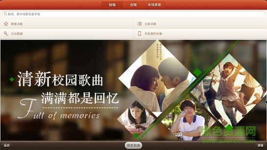 唱吧tv版客户端 v7.4.0 官方安卓电视版2