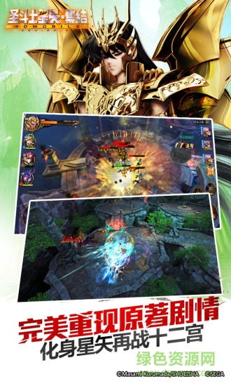 九游圣斗士星矢集结手游 v1.6.638 安卓版1