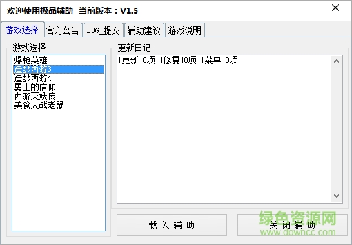 造梦西游3极品辅助第三代 v6.6 最新版0