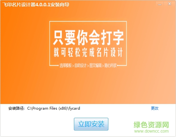 飞印名片设计器 v4.0.0.1 官方最新版0
