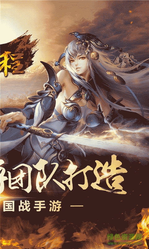 征程手游360版 v2.3.0 官方安卓版2