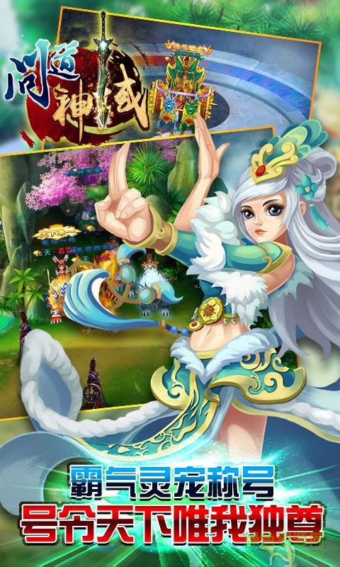 360版问道神域手游 v2.4.0.0 安卓版0