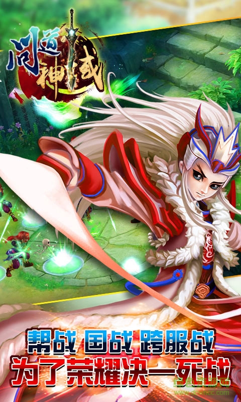 360版问道神域手游 v2.4.0.0 安卓版1