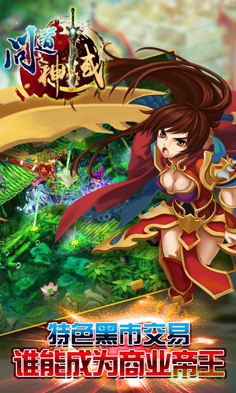 360版问道神域手游 v2.4.0.0 安卓版3